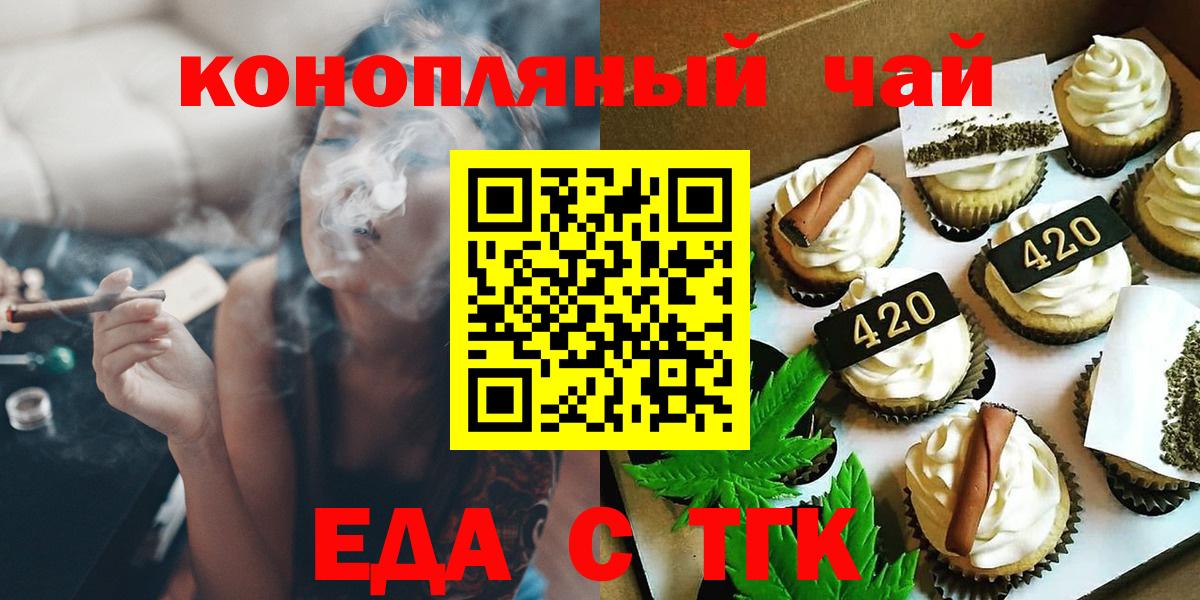 Еда ТГК конопля  Вход с VPN  Городец 