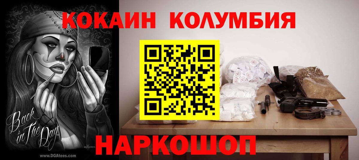 Cocaine Колумбийский  Вход с VPN  Городец  цена наркотик  COCAIN 98% 