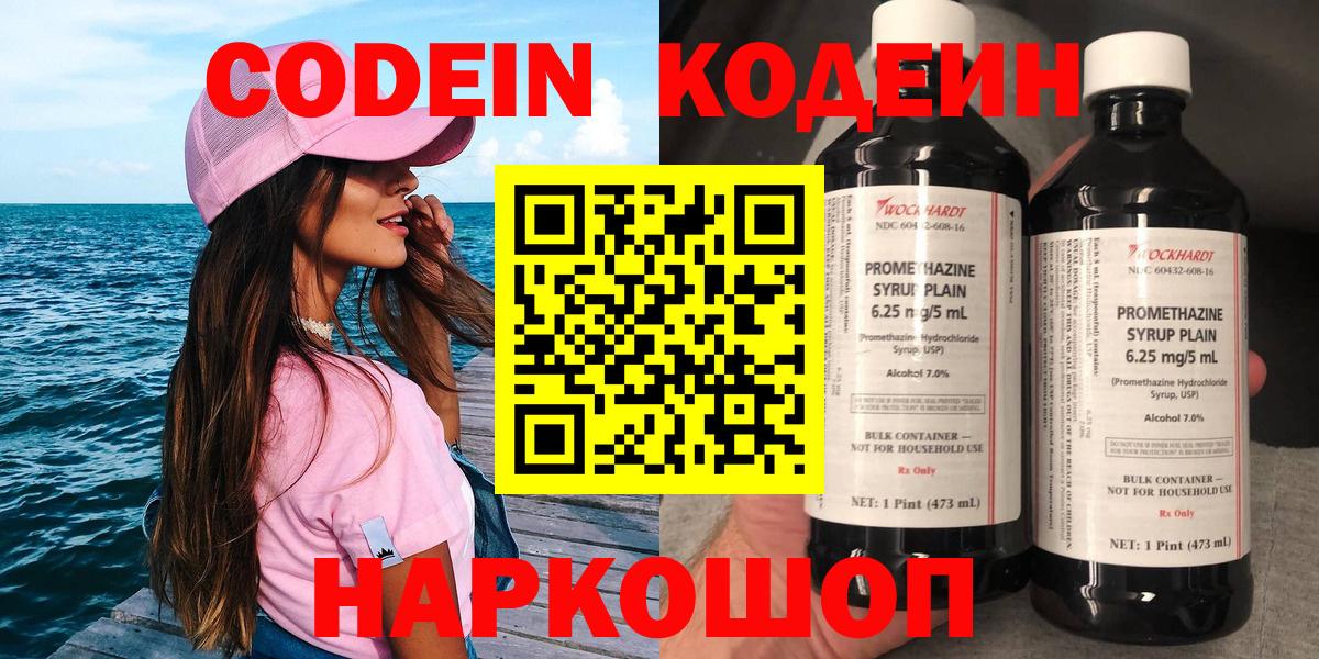 даркнет сайт  Кодеин Purple Drank  Вход с VPN  Кодеин Purple Drank  Городец 