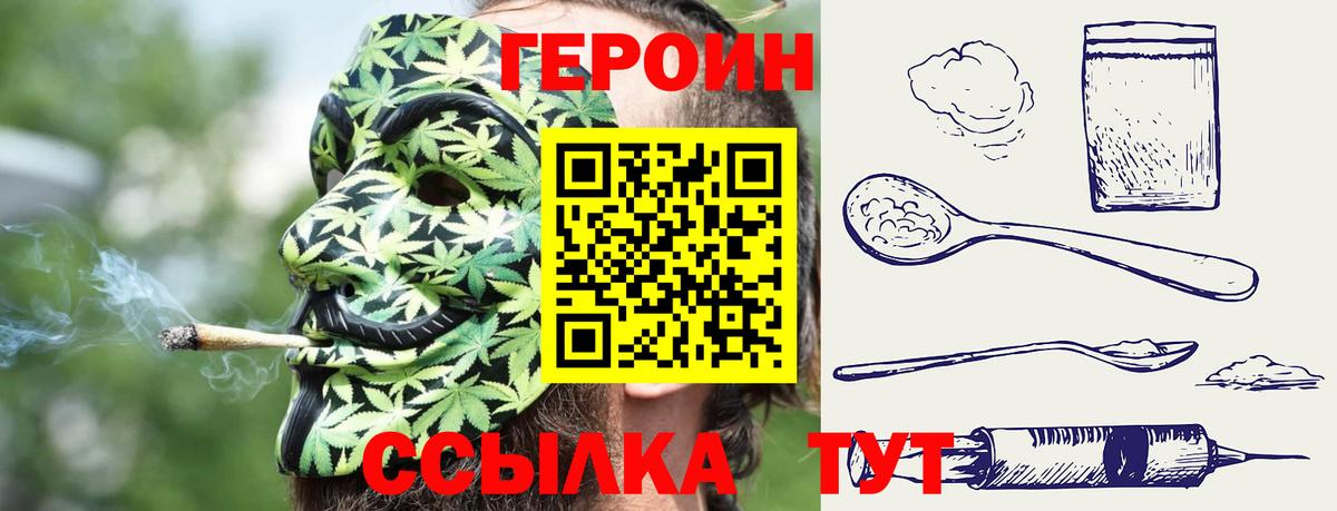 ГЕРОИН афганец Городец
