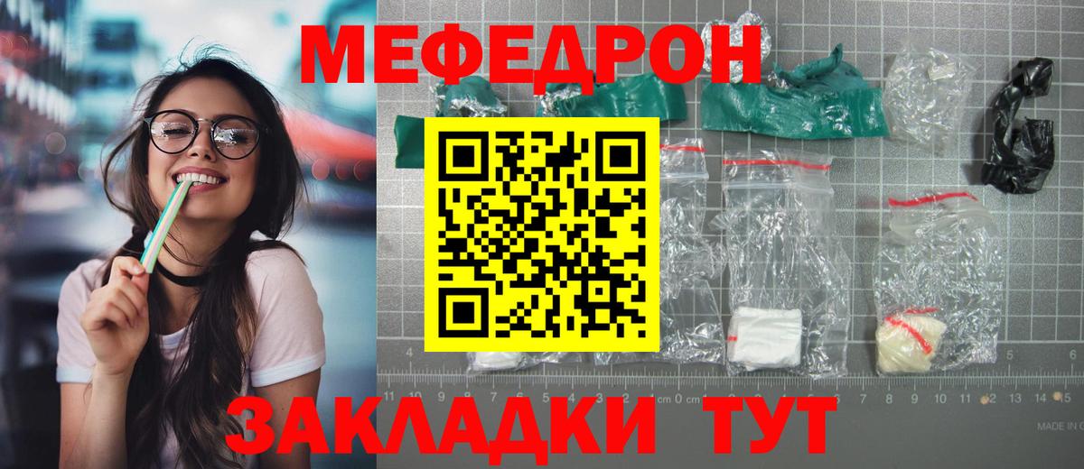 Меф мяу мяу  Городец